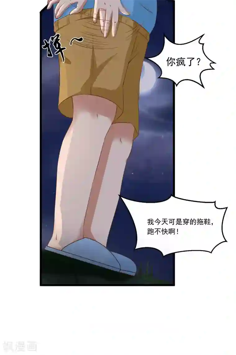 我和狐妖有个约会第18话 诱饵