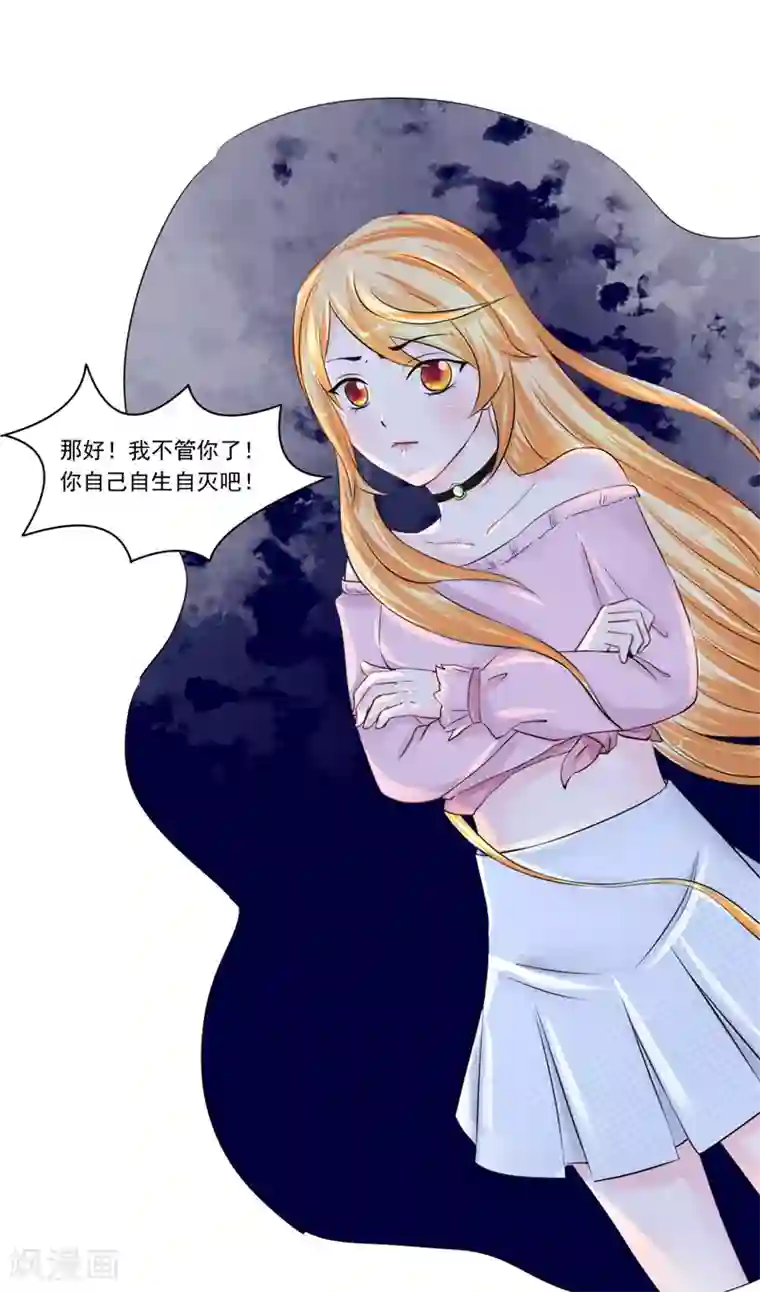 我和狐妖有个约会第18话 诱饵