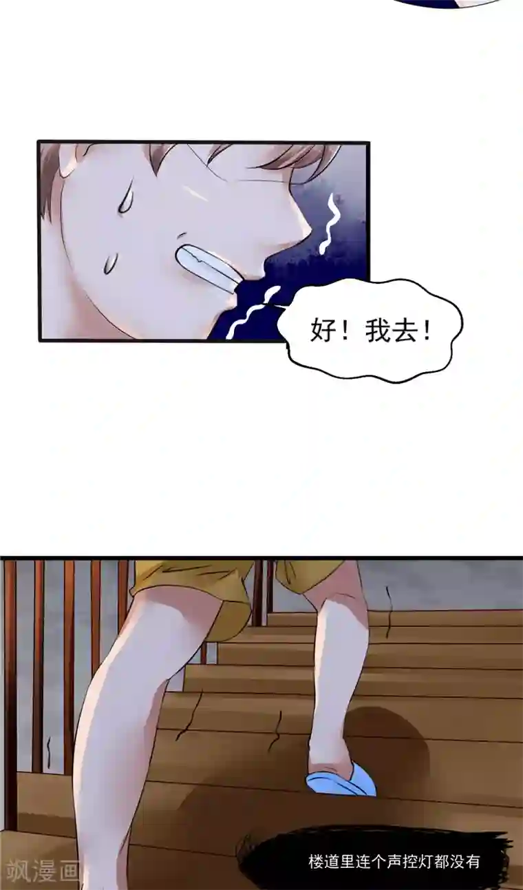 我和狐妖有个约会第18话 诱饵