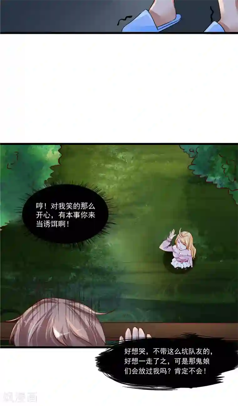 我和狐妖有个约会第18话 诱饵