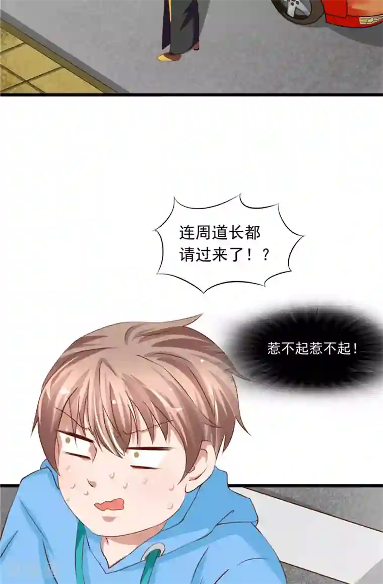 我和狐妖有个约会第18话 诱饵