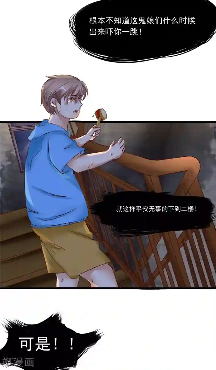 我和狐妖有个约会第18话 诱饵