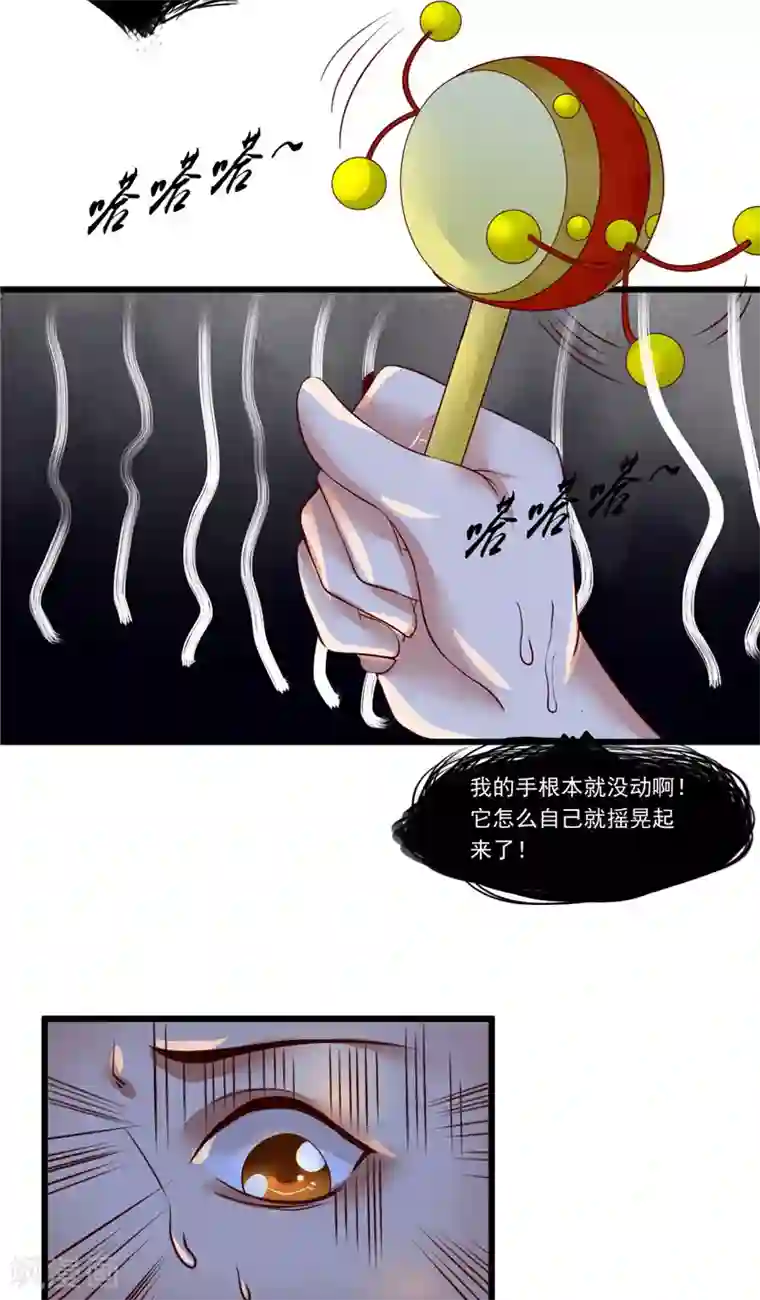 我和狐妖有个约会第18话 诱饵