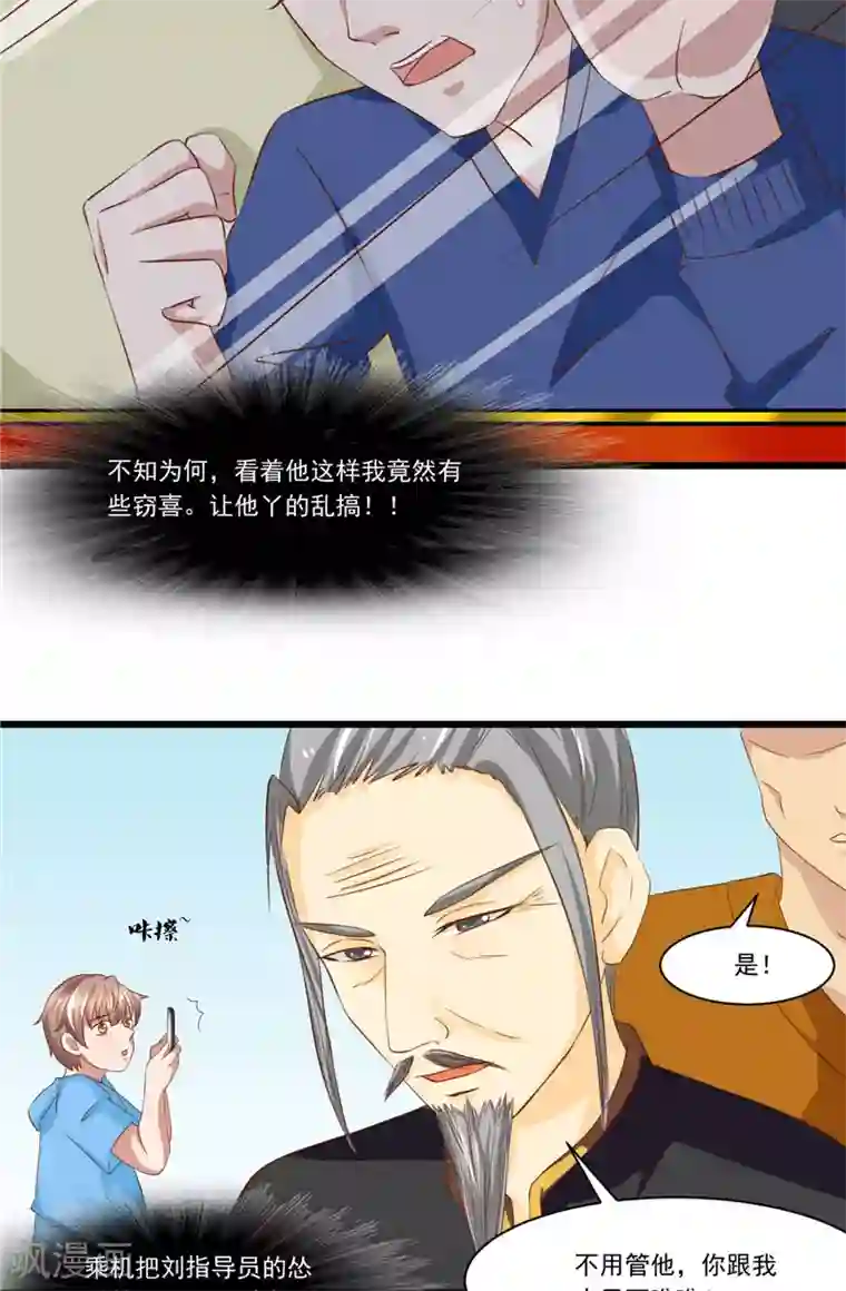 我和狐妖有个约会第18话 诱饵