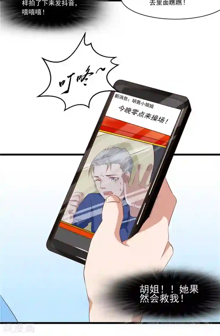 我和狐妖有个约会第18话 诱饵