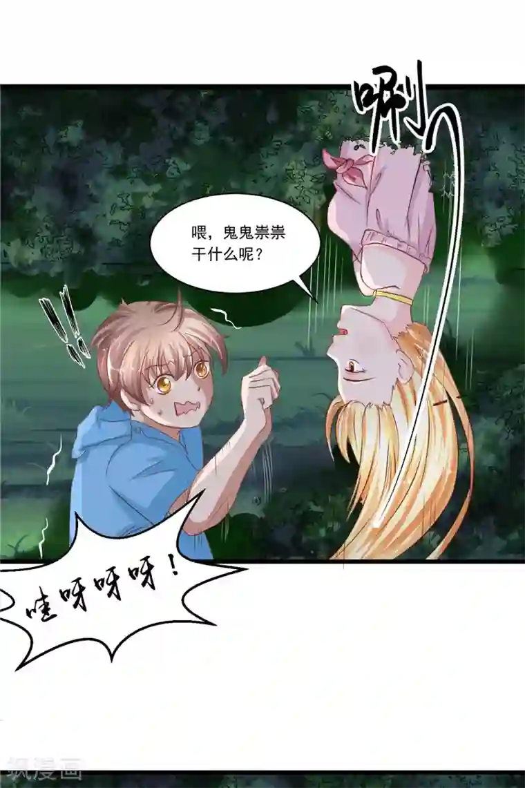 我和狐妖有个约会第18话 诱饵