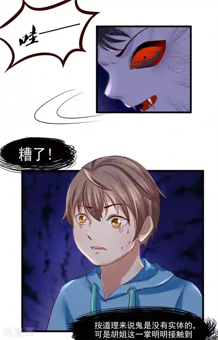 我和狐妖有个约会第19话 尖尖的虎牙