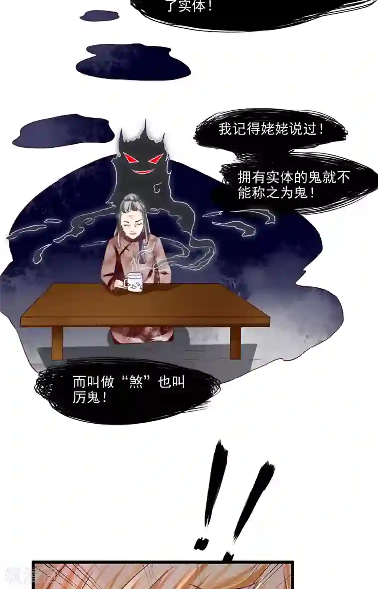 我和狐妖有个约会第19话 尖尖的虎牙