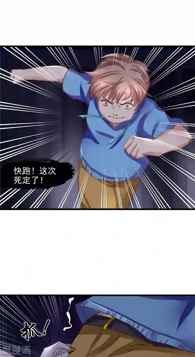 我和狐妖有个约会第19话 尖尖的虎牙