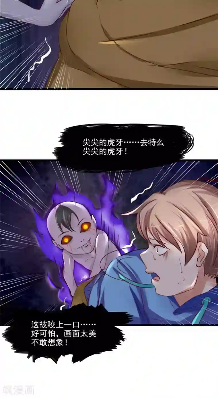 我和狐妖有个约会第19话 尖尖的虎牙