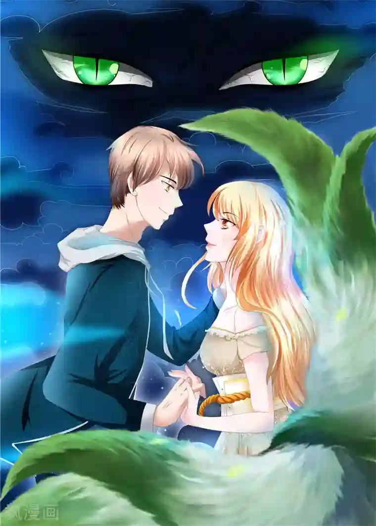 我和狐妖有个约会第19话 尖尖的虎牙