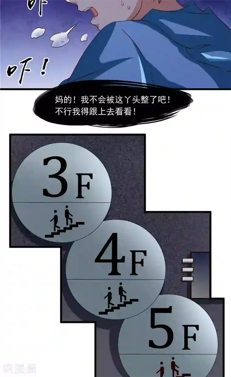 我和狐妖有个约会第19话 尖尖的虎牙