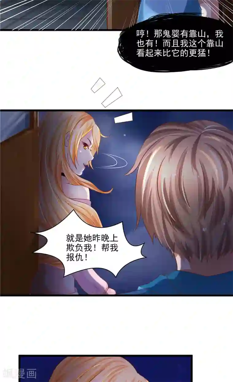 我和狐妖有个约会第19话 尖尖的虎牙