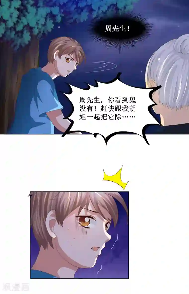 我和狐妖有个约会第20话 奇怪之处