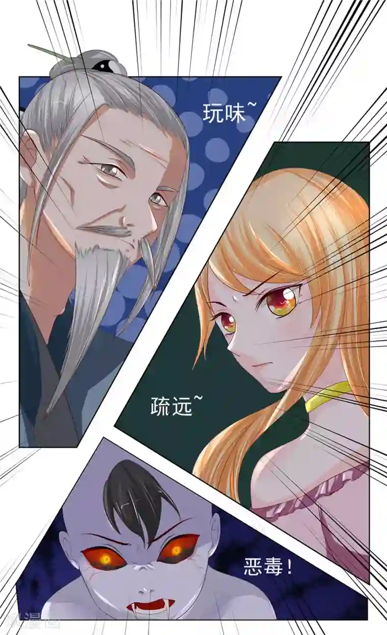 我和狐妖有个约会第20话 奇怪之处