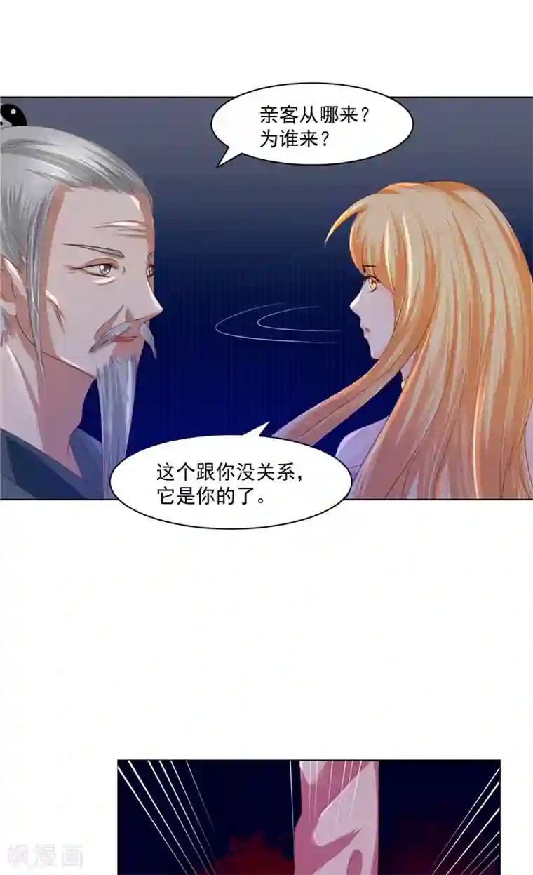 我和狐妖有个约会第20话 奇怪之处