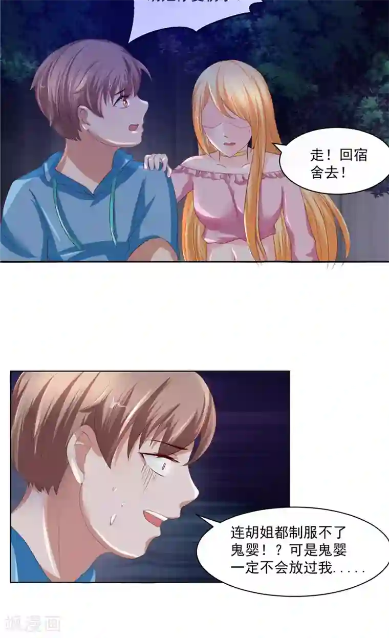 我和狐妖有个约会第20话 奇怪之处