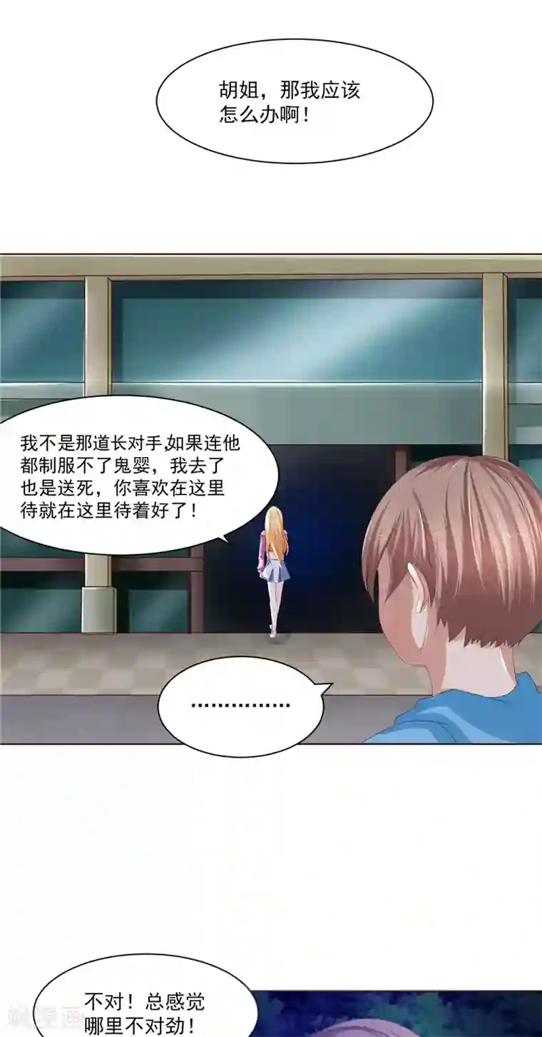 我和狐妖有个约会第20话 奇怪之处