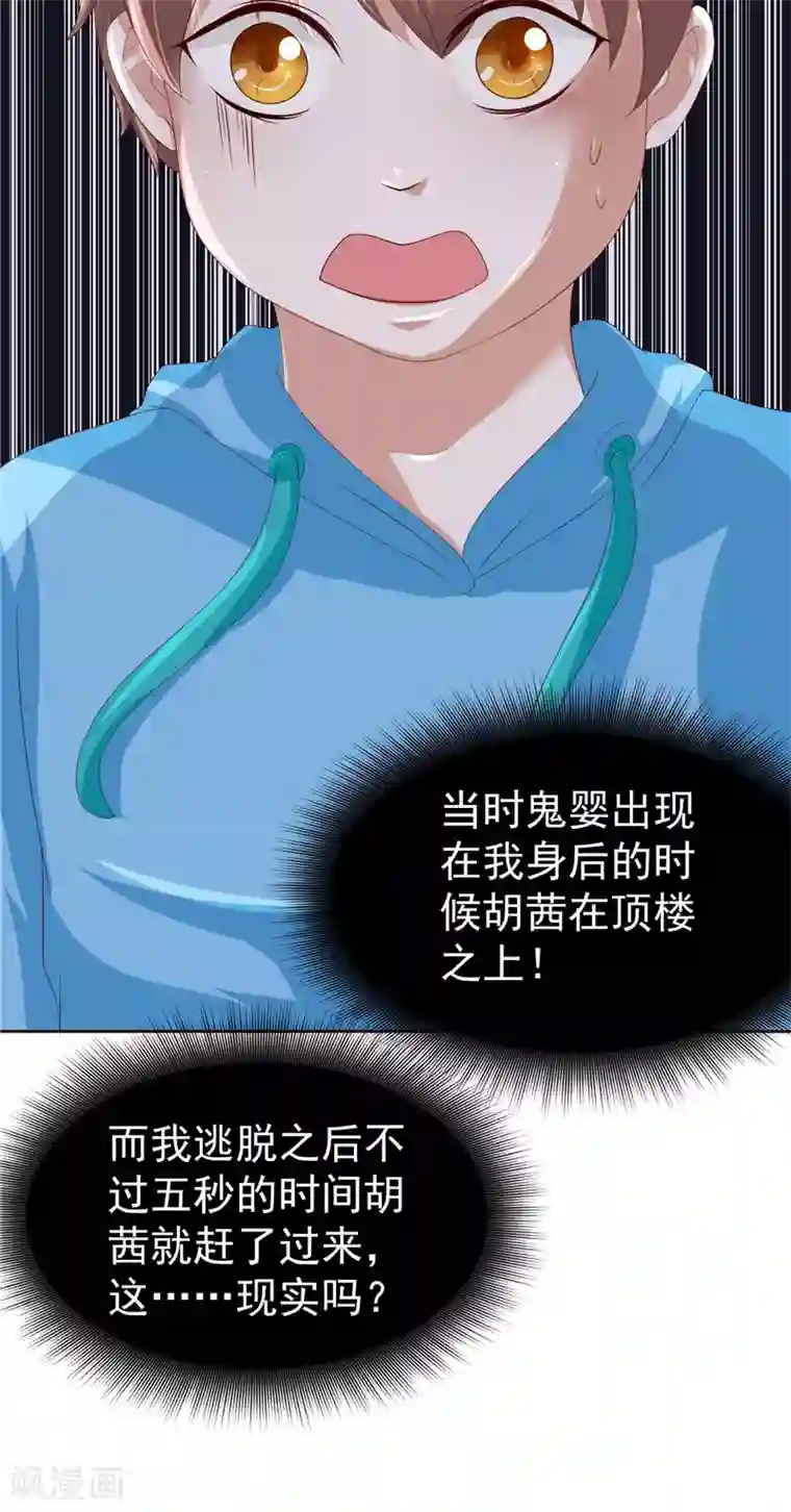 我和狐妖有个约会第20话 奇怪之处