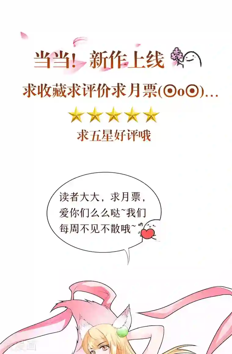 我和狐妖有个约会第20话 奇怪之处