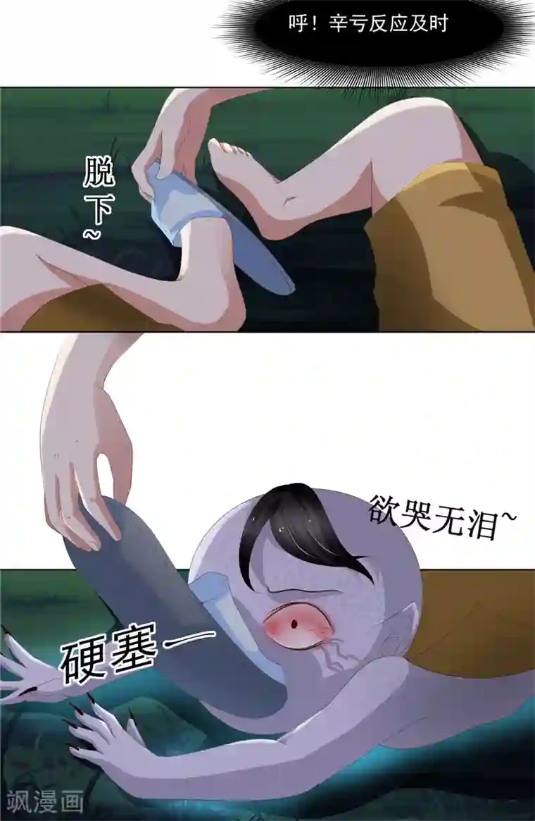 我和狐妖有个约会第20话 奇怪之处