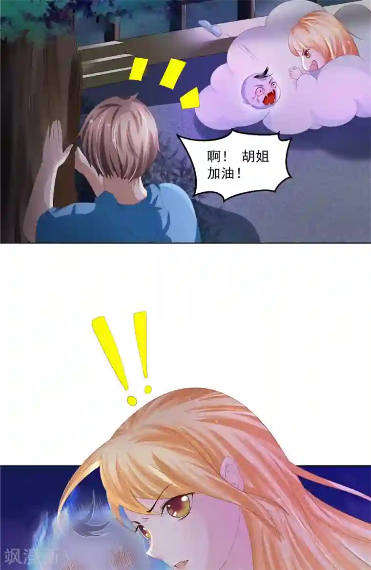 我和狐妖有个约会第20话 奇怪之处