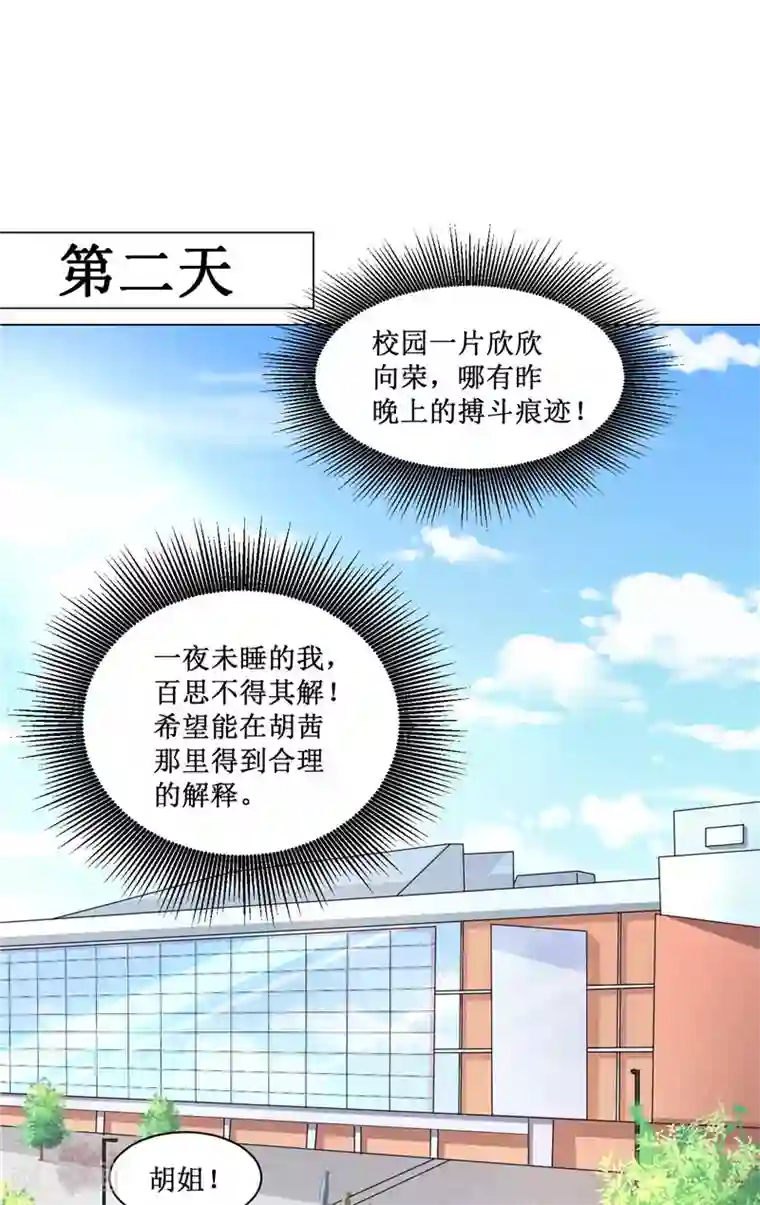 我和狐妖有个约会第21话 周道人的话