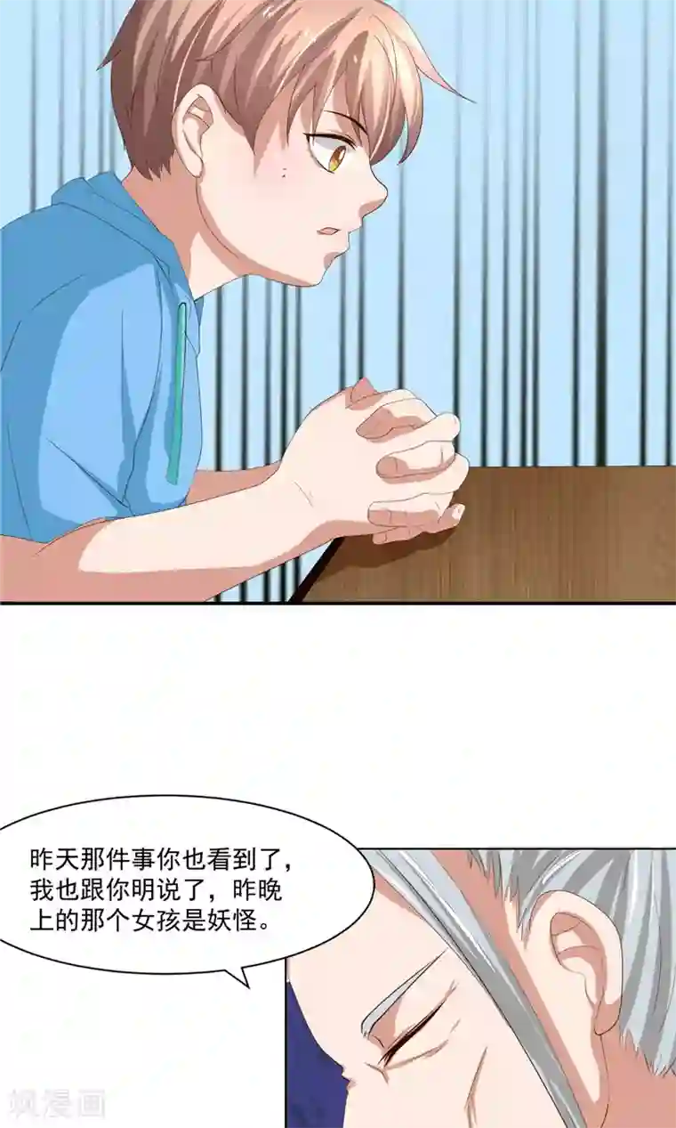 我和狐妖有个约会第21话 周道人的话