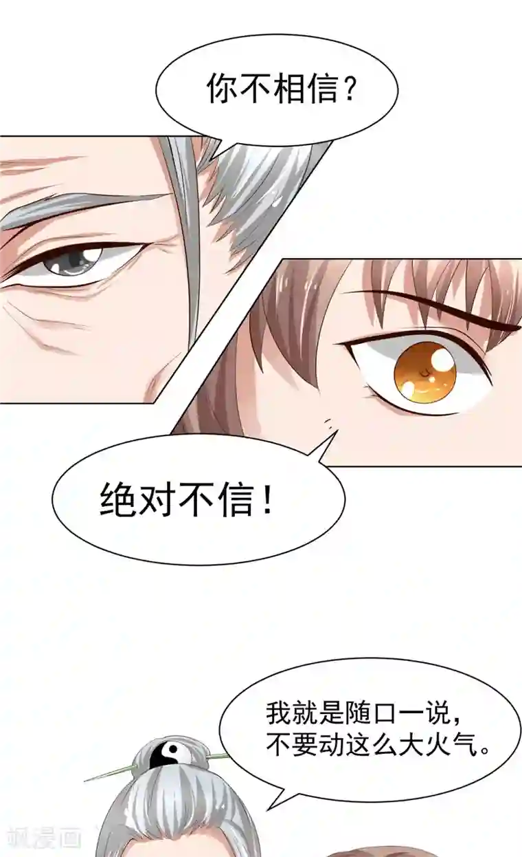 我和狐妖有个约会第21话 周道人的话