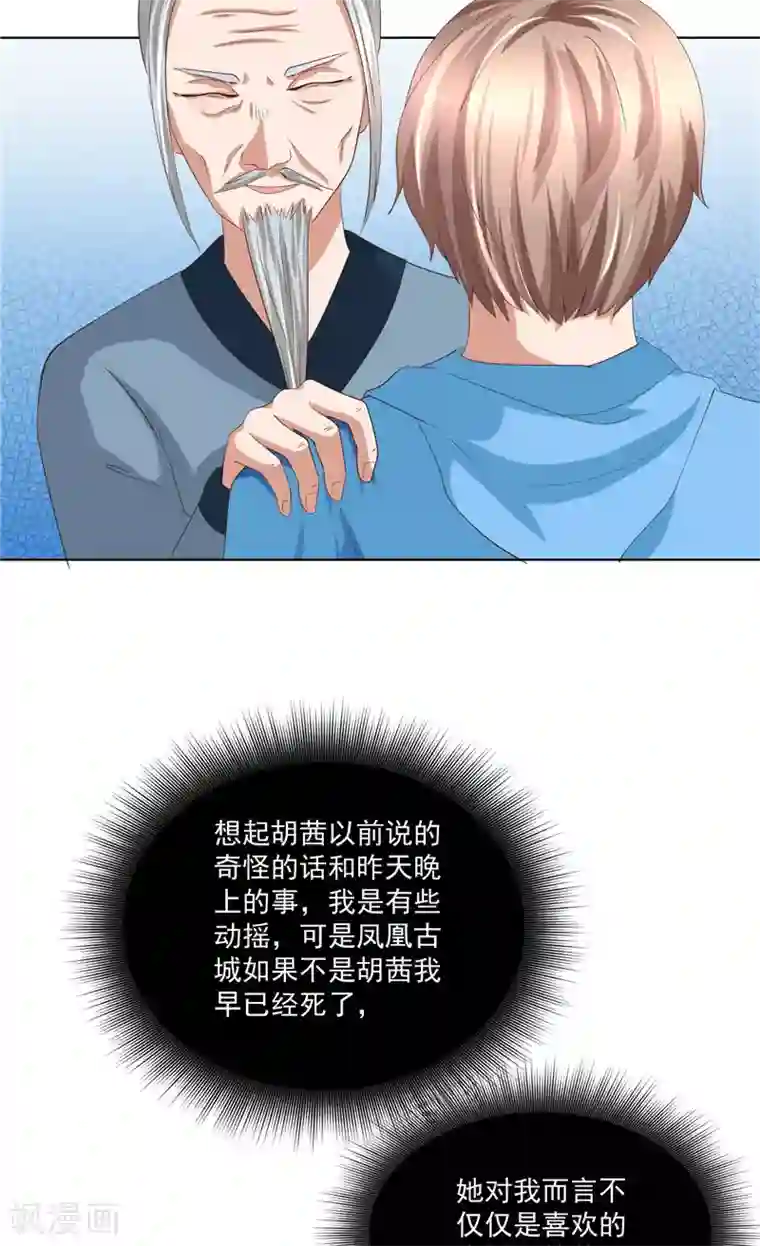 我和狐妖有个约会第21话 周道人的话