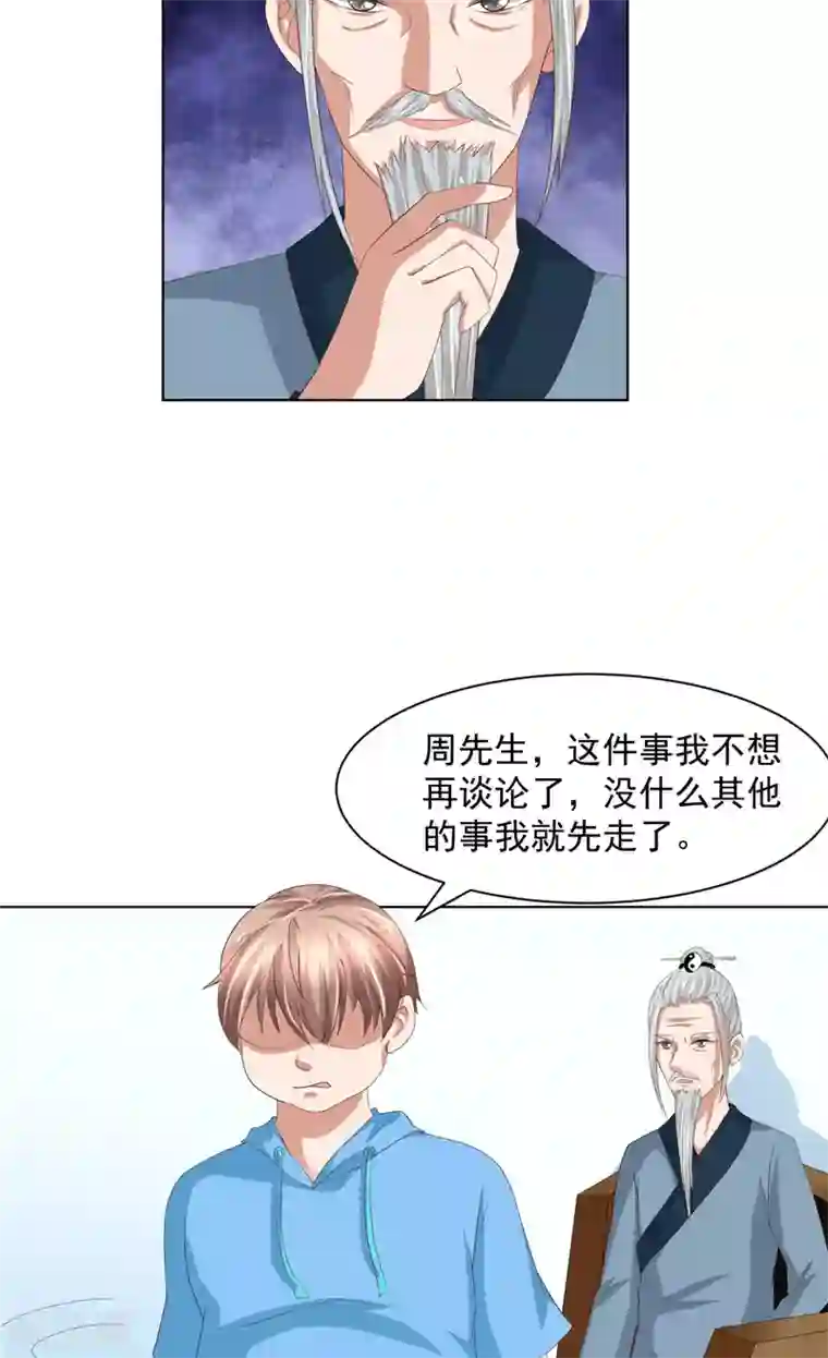 我和狐妖有个约会第21话 周道人的话