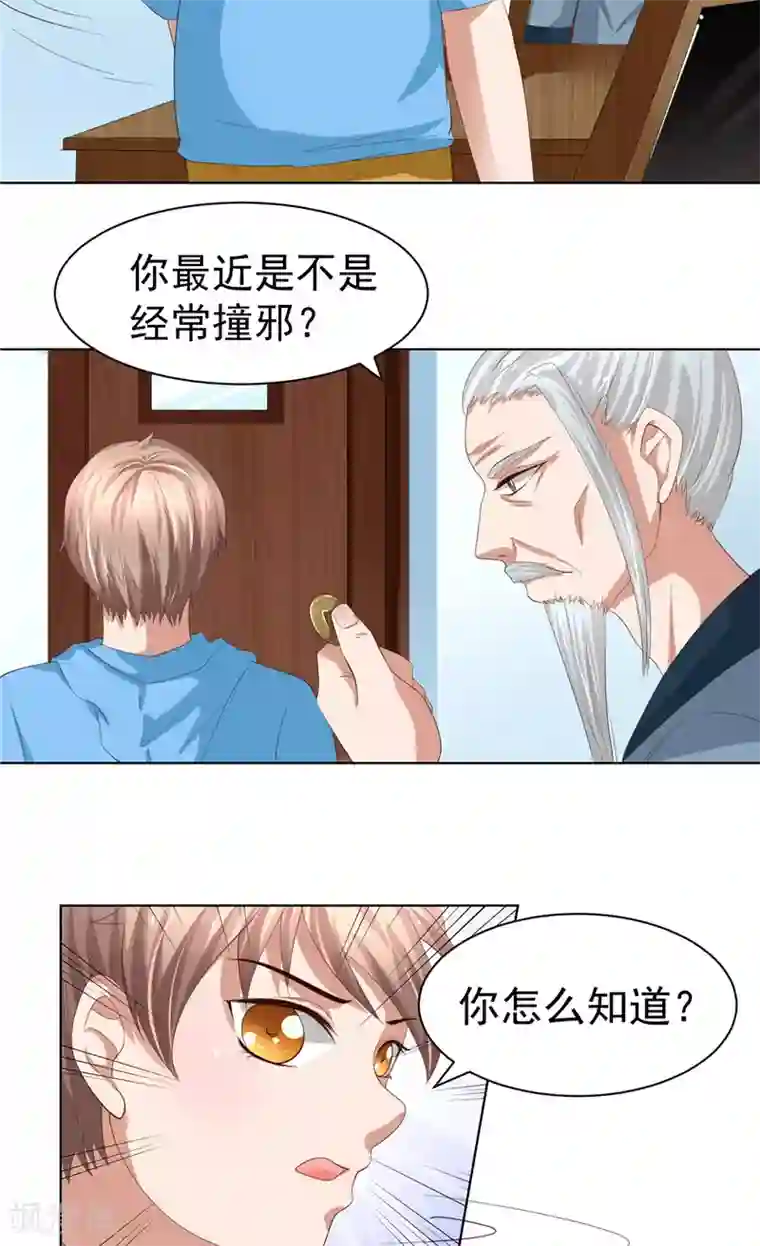 我和狐妖有个约会第21话 周道人的话