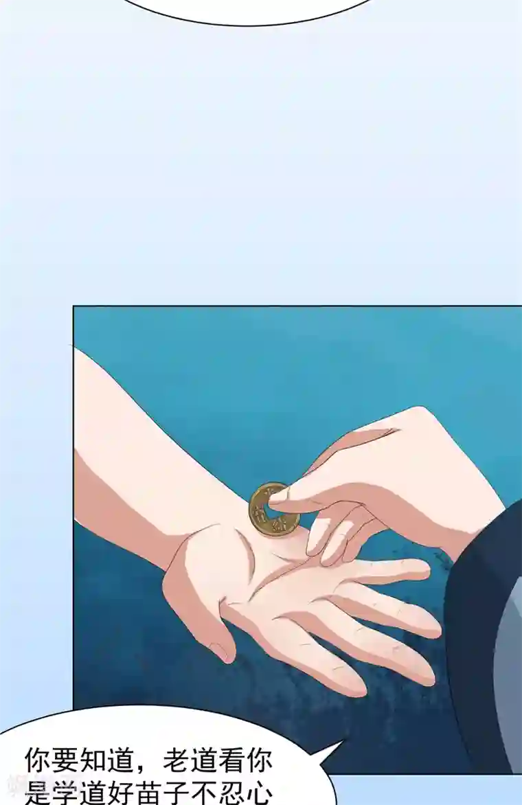 我和狐妖有个约会第21话 周道人的话