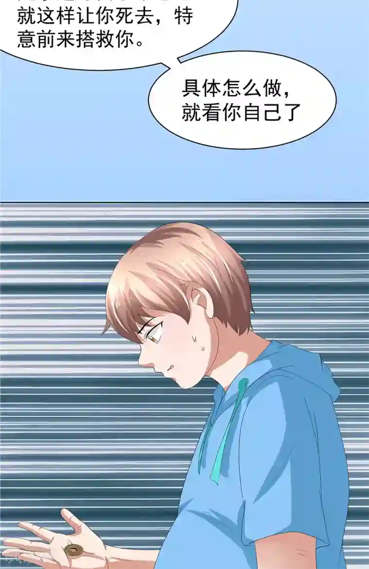 我和狐妖有个约会第21话 周道人的话