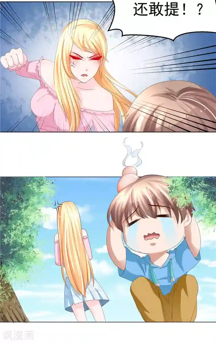 我和狐妖有个约会第21话 周道人的话