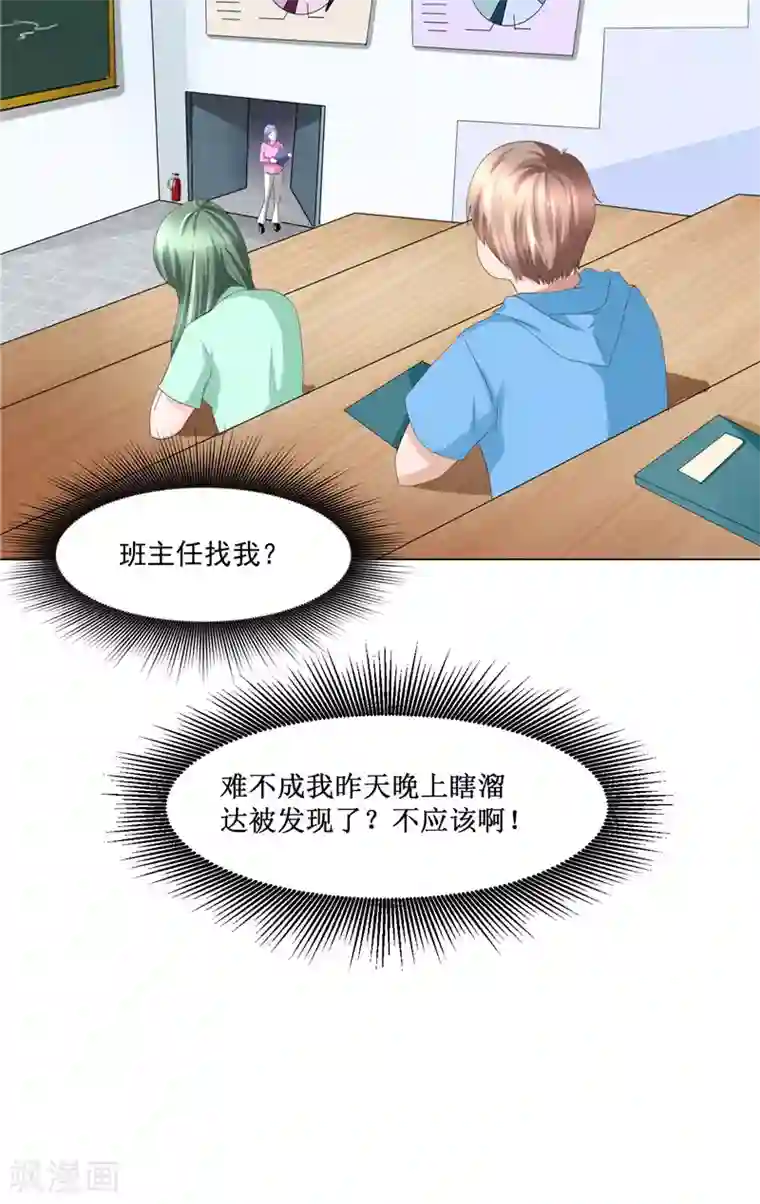 我和狐妖有个约会第21话 周道人的话