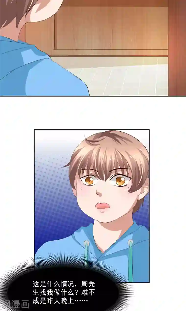 我和狐妖有个约会第21话 周道人的话