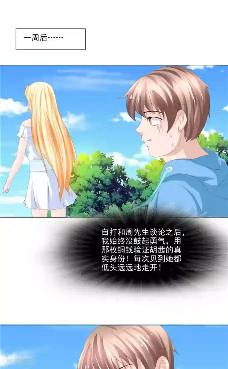 我和狐妖有个约会第22话 确认身份