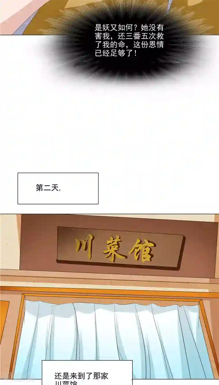 我和狐妖有个约会第22话 确认身份