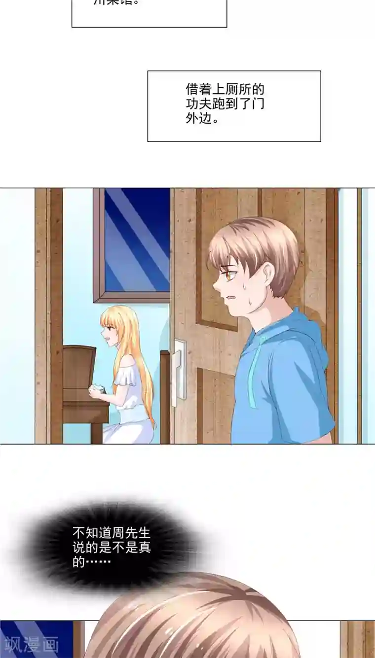 我和狐妖有个约会第22话 确认身份