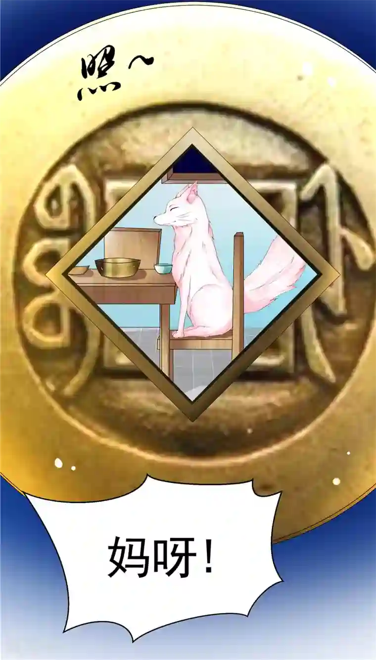 我和狐妖有个约会第22话 确认身份