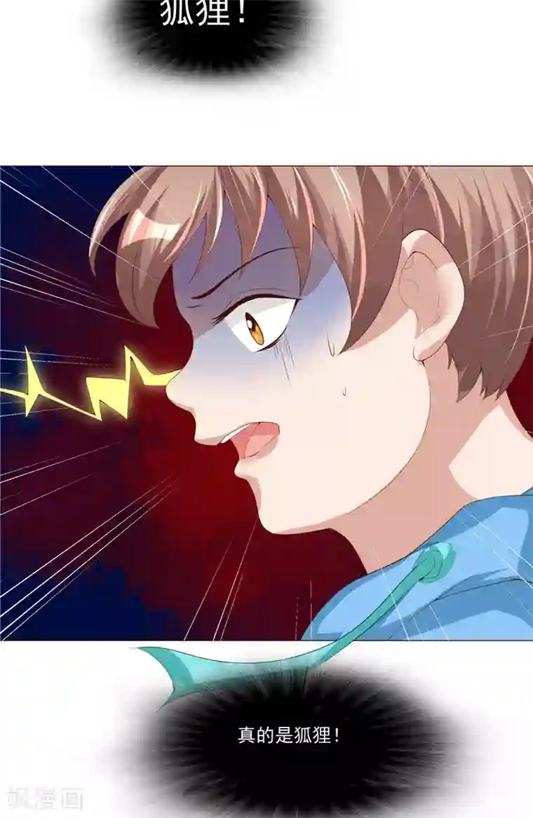 我和狐妖有个约会第22话 确认身份
