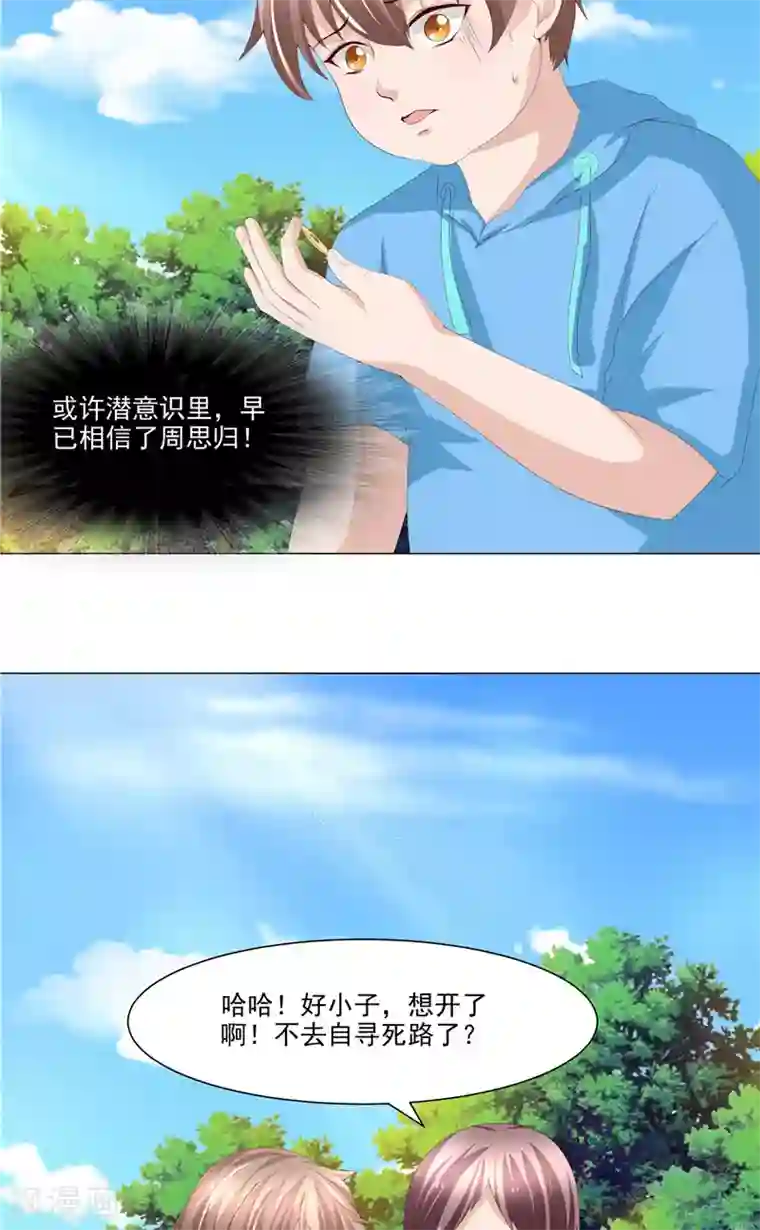 我和狐妖有个约会第22话 确认身份