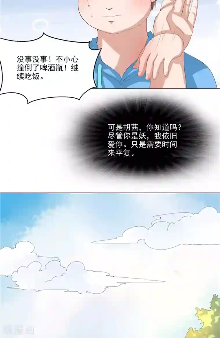 我和狐妖有个约会第22话 确认身份