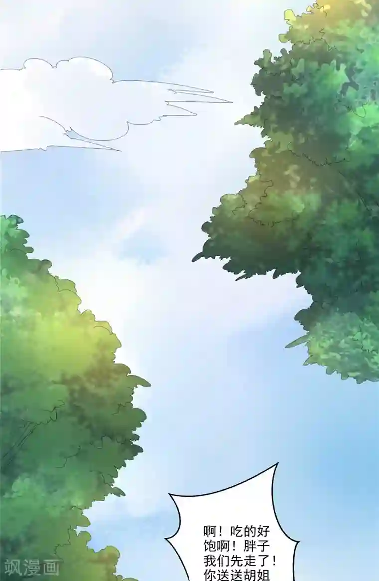 我和狐妖有个约会第22话 确认身份