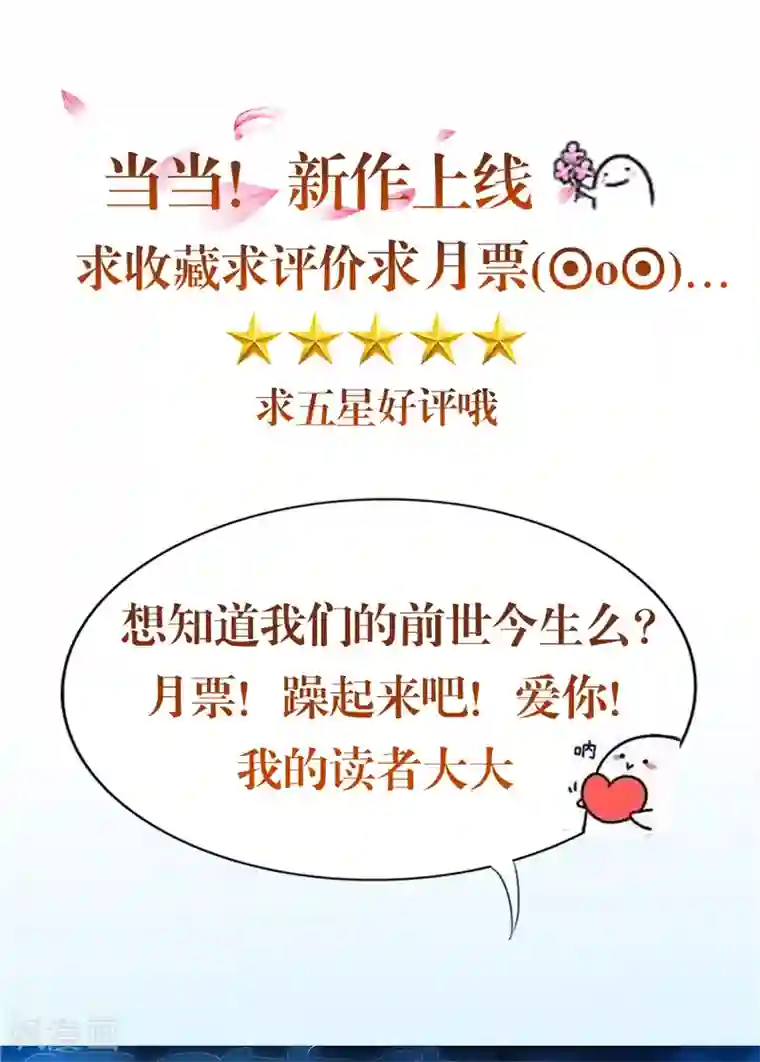 我和狐妖有个约会第22话 确认身份