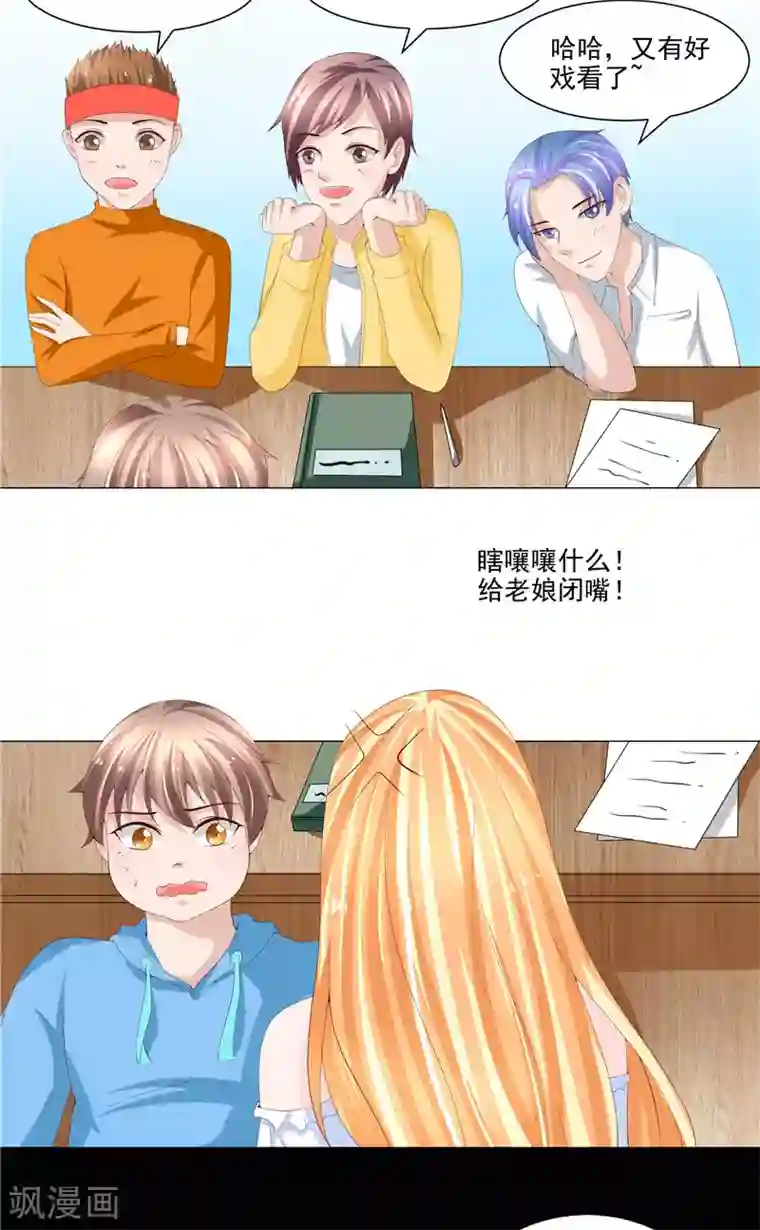 我和狐妖有个约会第22话 确认身份