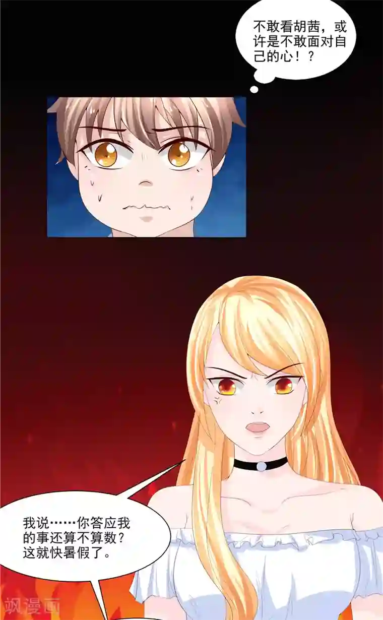 我和狐妖有个约会第22话 确认身份