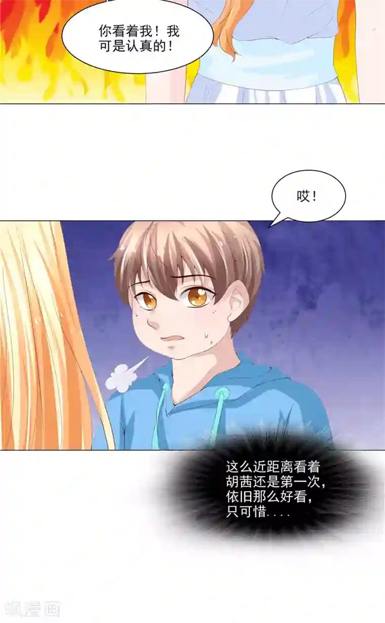 我和狐妖有个约会第22话 确认身份