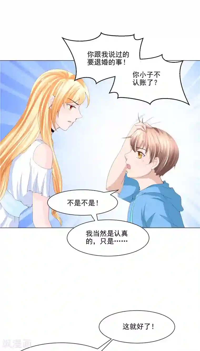 我和狐妖有个约会第22话 确认身份